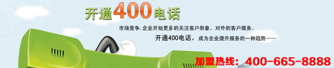 400電話代理讓企業(yè)騰飛并不是一句喊口號的空話，企業(yè)想要騰飛途徑不外乎管理與宣傳，400電話在管理與宣傳上都能起到很好的作用