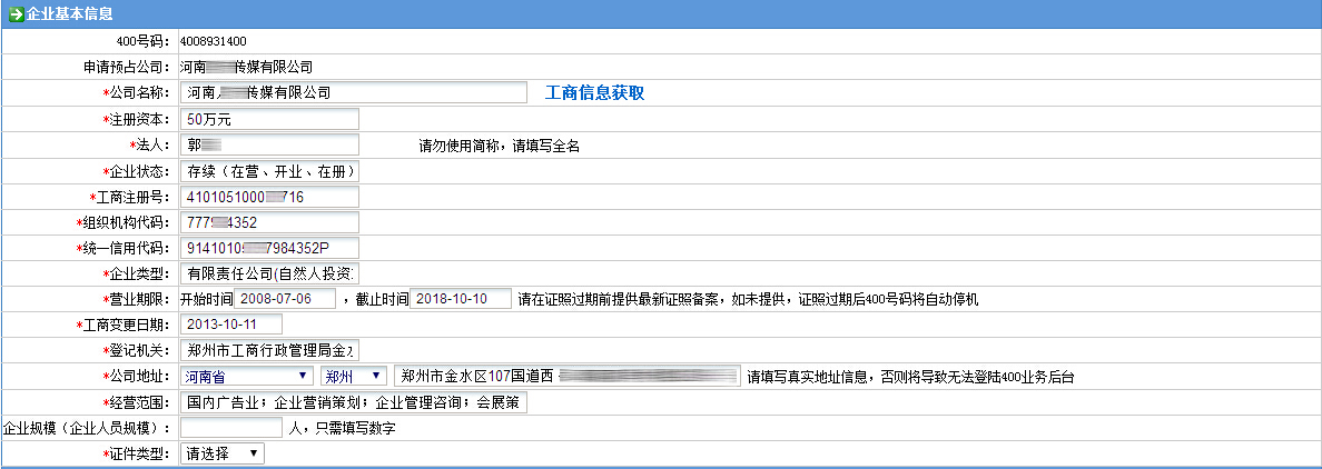 企業(yè)基本信息填寫