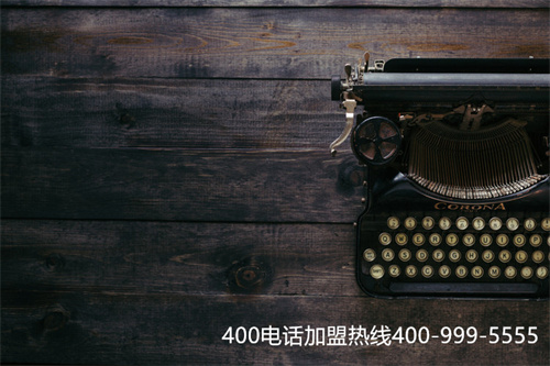 400電話代理能賺錢嗎（400電話價格為什么差距大）