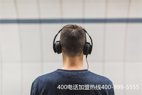 (開通400電話0月租 0選號(hào) 0開戶)(萊蕪400電話如何選號(hào))