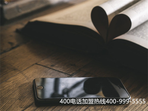 遼寧資費400電話加盟（400的電話收費標(biāo)準(zhǔn)）