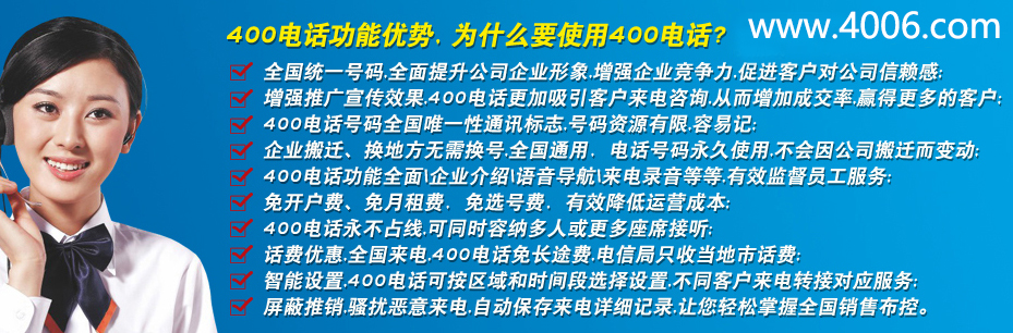 400電話功能優(yōu)勢介紹