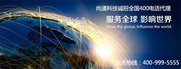 400電話(huà)招商怎么才能成功參與，有哪些要求